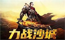 在传奇sf的世界里，书写你的传奇篇章